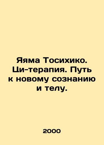 Yayama Tosikhiko. Tsi-terapiya. Put k novomu soznaniyu i telu./Yayama Toshihiko. Qi-therapy. The Path to a New Mind and Body. In Russian - landofmagazines.com