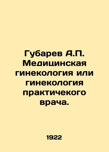 Gubarev A.P. Meditsinskaya ginekologiya ili ginekologiya praktichekogo vracha./Gubarev A.P. Medical gynaecology or gynaecology of a practitioner. In Russian - landofmagazines.com