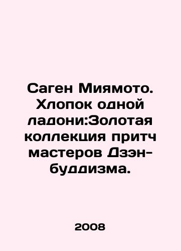 Sagen Miyamoto. Khlopok odnoy ladoni:Zolotaya kollektsiya pritch masterov Dzen-buddizma./Sagen Miyamoto. Cotton of One Hand: A Gold Collection of Zen Buddhist Proverbs. In Russian - landofmagazines.com
