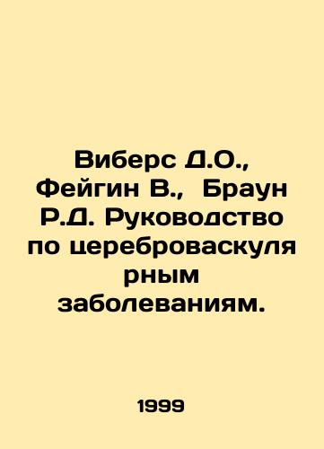 Vibers D.O.,  Feygin V.,  Braun R.D. Rukovodstvo po tserebrovaskulyarnym zabolevaniyam./Vibers D.O.,  Feigin W.,  Brown R.D. Handbook on Cerebrovascular Diseases. In Russian - landofmagazines.com