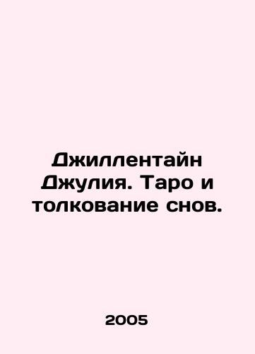 Dzhillentayn Dzhuliya. Taro i tolkovanie snov./Gyllenhaal Julia. Tarot and the interpretation of dreams. In Russian - landofmagazines.com