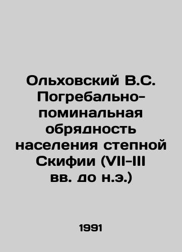 Olkhovskiy V.S. Pogrebalno-pominalnaya obryadnost naseleniya stepnoy Skifii (VII-III vv. do n.e.)/Olkhovsky V.S. Funeral and memorial rites of the population of steppe Scythians (7th-3rd centuries BC) In Russian - landofmagazines.com