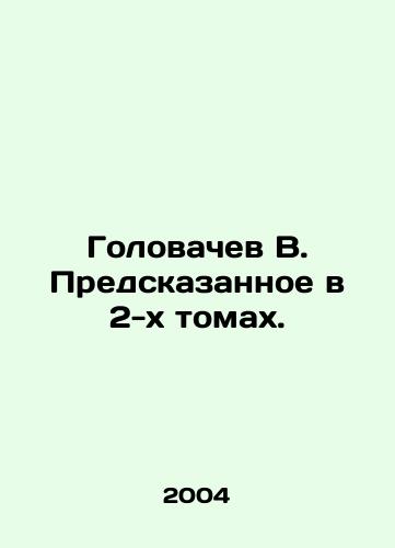 Golovachev V. Predskazannoe v 2-kh tomakh./Golovachev V. Predicted in 2 Volumes. In Russian - landofmagazines.com