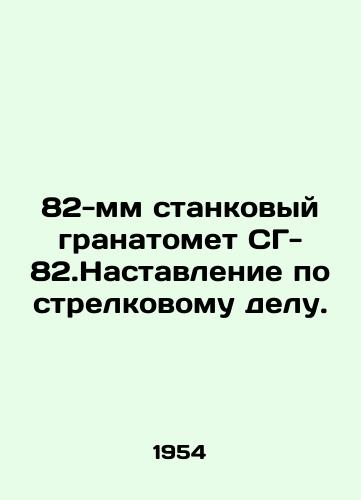 82-mm stankovyy granatomet SG- 82.Nastavlenie po strelkovomu delu./82mm SG-82mm mounted grenade launcher In Russian - landofmagazines.com