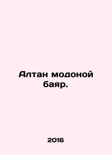 Altan modonoy bayar./Altan modonoy bayar. In Russian - landofmagazines.com