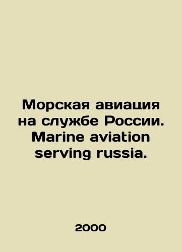 Morskaya aviatsiya na sluzhbe Rossii. Marine aviation serving russia./Marine aviation serving Russia. Marine aviation serving Russia. In Russian - landofmagazines.com