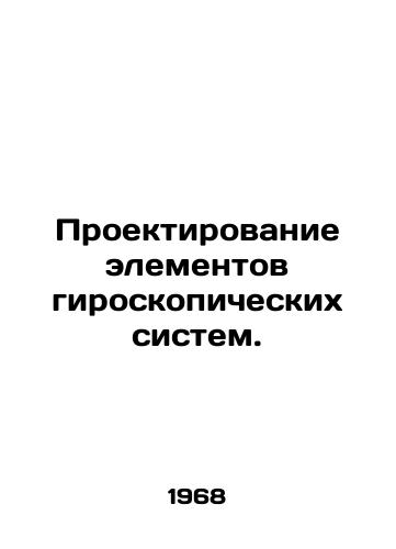 Proektirovanie elementov giroskopicheskikh sistem./Design of gyroscopic components. In Russian - landofmagazines.com