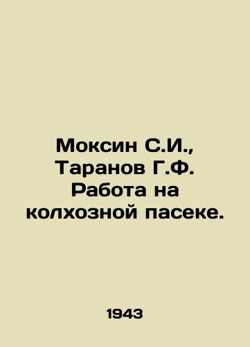 Moksin S.I., Taranov G.F. Rabota na kolkhoznoy paseke./Moksin S.I., Taranov G.F. Work on a collective farm apiary. In Russian - landofmagazines.com