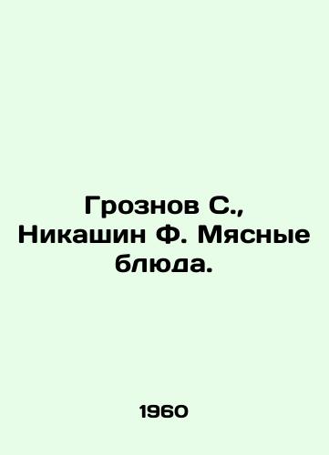 Groznov S.,  Nikashin F. Myasnye blyuda./Groznov S.,  Nikashin F. Meat dishes. In Russian - landofmagazines.com