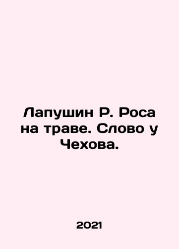 Lapushin R. Rosa na trave. Slovo u Chekhova./Lapushin R. Ros on the grass. Chekhovs Word. In Russian - landofmagazines.com
