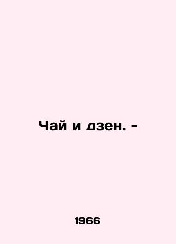 Chay i dzen. -/Tea and Zen. - In Russian - landofmagazines.com
