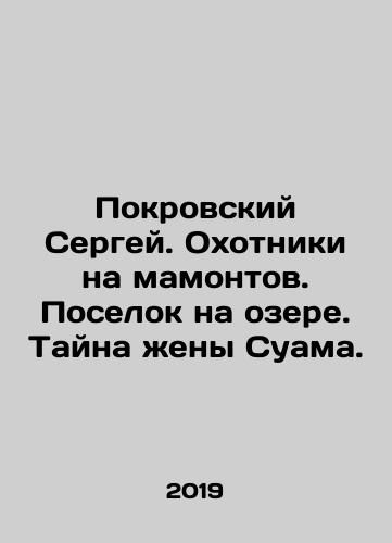 Pokrovskiy Sergey. Okhotniki na mamontov. Poselok na ozere. Tayna zheny Suama./Pokrovsky Sergey. Mammoth hunters. A village on a lake. The mystery of Suams wife. In Russian - landofmagazines.com
