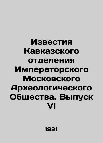 Izvestiya Kavkazskogo otdeleniya Imperatorskogo Moskovskogo Arkheologicheskogo Obshchestva. Vypusk VI/Proceedings of the Caucasus Branch of the Imperial Moscow Archaeological Society. Issue VI In Russian - landofmagazines.com
