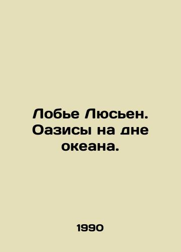 Lobe Lyusen. Oazisy na dne okeana./Lucien Lobier. Oases on the ocean floor. In Russian - landofmagazines.com