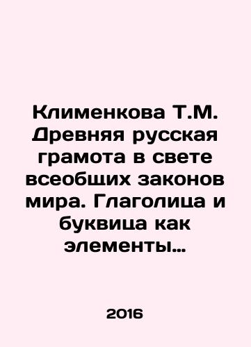Klimenkova T.M. Drevnyaya russkaya gramota v svete vseobshchikh zakonov mira. Glagolitsa i bukvitsa kak elementy drevney sistemy obrazovaniya/Klimenkova T.M. Ancient Russian Literature in the Light of the Universal Laws of the World. Verb and letter as Elements of the Ancient Education System In Russian - landofmagazines.com