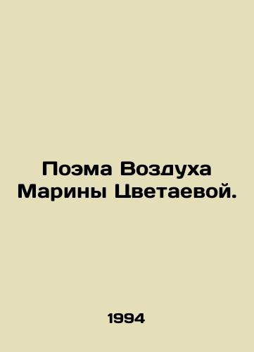 Poema Vozdukha Mariny Tsvetaevoy./The Poem of Marina Tsvetaevas Air. In Russian - landofmagazines.com