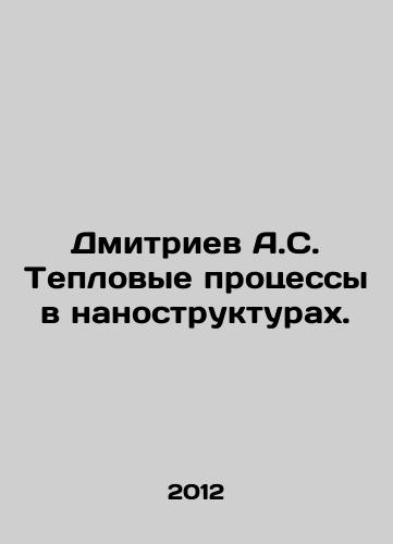 Dmitriev A.S. Teplovye protsessy v nanostrukturakh./Dmitriev A.S. Thermal processes in nanostructures. In Russian - landofmagazines.com