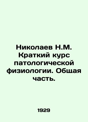 Nikolaev N.M. Kratkiy kurs patologicheskoy fiziologii. Obshchaya chast./Nikolaev N.M. Short Course of Pathological Physiology. General Part. In Russian - landofmagazines.com