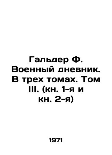 Galder F. Voennyy dnevnik. V trekh tomakh. Tom III. (kn. 1-ya i kn. 2-ya)/Galder F. The Military Diary. In three volumes. Volume III. (Book 1 and Book 2) In Russian - landofmagazines.com