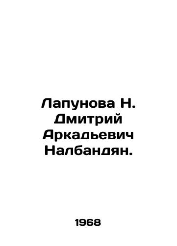 Lapunova N. Dmitriy Arkadevich Nalbandyan./N. Lapunova Dmitry Arkadyevich Nalbandian. In Russian - landofmagazines.com