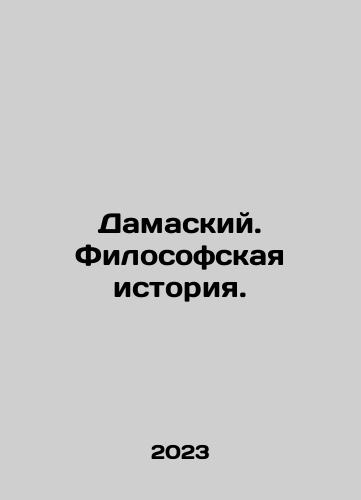 Damaskiy. Filosofskaya istoriya./Damascus. Philosophical history. In Russian - landofmagazines.com