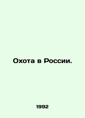 Okhota v Rossii./Hunting in Russia. In Russian - landofmagazines.com