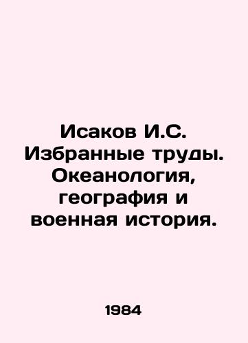 Isakov I.S. Izbrannye trudy. Okeanologiya, geografiya i voennaya istoriya./Isakov I.S. Selected Works. Oceanology, Geography and Military History. In Russian - landofmagazines.com