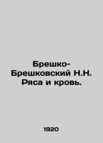 Breshko-Breshkovskiy N.N. Ryasa i krov./Bresko-Breskovsky N.N. Ryasa and blood. In Russian - landofmagazines.com