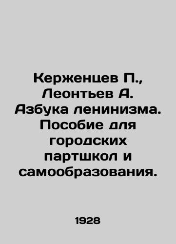 Kerzhentsev P.,  Leontev A. Azbuka leninizma. Posobie dlya gorodskikh partshkol i samoobrazovaniya./Kerzhentsev P.,  Leontev A. The ABC of Leninism. A manual for city party schools and self-education. In Russian - landofmagazines.com