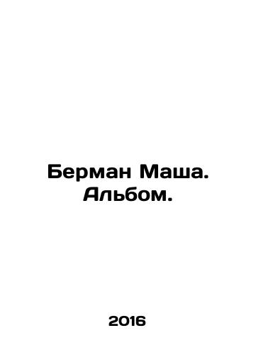 Berman Masha. Albom./Berman Masha. Album. In Russian - landofmagazines.com