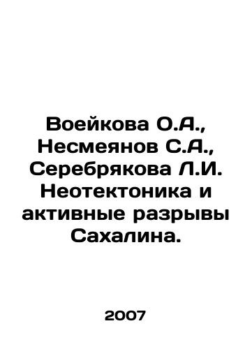 Voeykova O.A.,  Nesmeyanov S.A.,  Serebryakova L.I. Neotektonika i aktivnye razryvy Sakhalina./Voeykova O.A.,  Nesmeyanov S.A.,  Serebryakova L.I. Neotectonics and active ruptures in Sakhalin. In Russian - landofmagazines.com