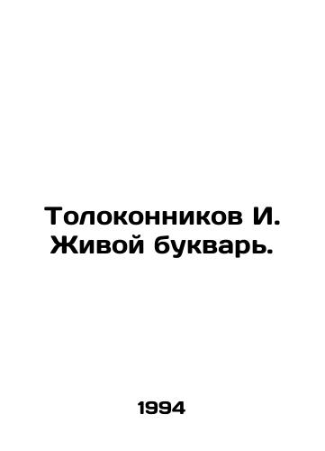 Tolokonnikov I. Zhivoy bukvar./Tolokonnikov I. A living booklet. In Russian - landofmagazines.com