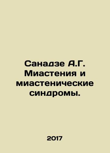 Sanadze A.G. Miasteniya i miastenicheskie sindromy./Sanadze A.G. Myasthenia and Myasthenic Syndromes. In Russian - landofmagazines.com
