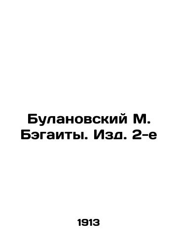 Bulanovskiy M. Begaity. Izd. 2-e/Bulanovsky M. Baghaiti. 2nd edition In Russian - landofmagazines.com