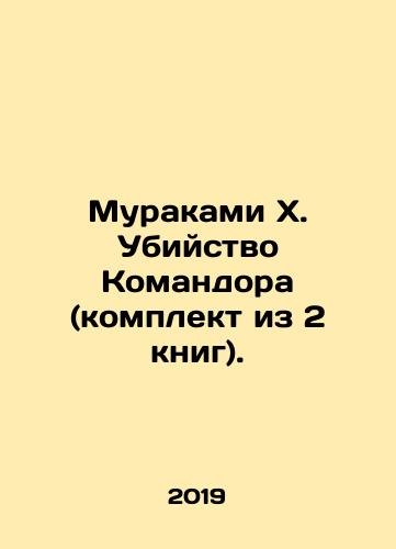 Murakami Kh. Ubiystvo Komandora (komplekt iz 2 knig)./Murakami X. Murder of the Commander (set of 2 books). In Russian - landofmagazines.com