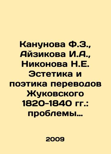 Kanunova F.Z., Ayzikova I.A., Nikonova N.E. Estetika i poetika perevodov Zhukovskogo 1820-1840 gg.: problemy dialoga, narrativa, mifopoetiki./Kanunova F.Z., Aizikova I.A., Nikonova N.E. Aesthetics and Poetics of Zhukovskys Translations of 1820-1840: Problems of Dialogue, Narrative, Mythopoetic. In Russian - landofmagazines.com