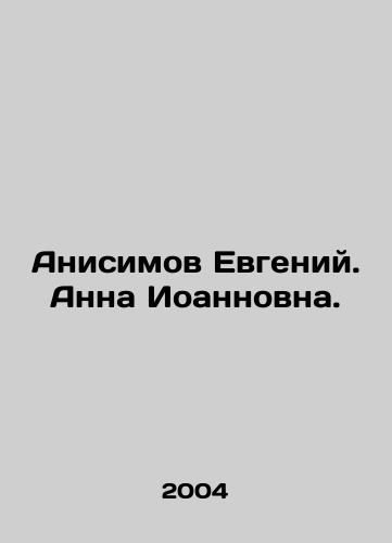 Anisimov Evgeniy. Anna Ioannovna./Evgeny Anisimov. Anna Ioannovna. In Russian - landofmagazines.com