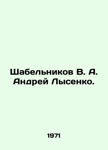 Shabelnikov V. A. Andrey Lysenko./Shabelnikov V. A. Andrey Lysenko. In Russian - landofmagazines.com