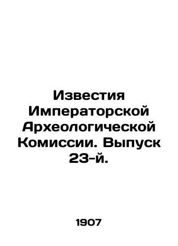 Izvestiya Imperatorskoy Arkheologicheskoy Komissii. Vypusk 23-y./Proceedings of the Imperial Archaeological Commission. Issue 23. In Russian - landofmagazines.com