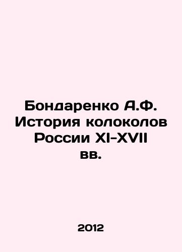 Bondarenko A.F. Istoriya kolokolov Rossii XI-XVII vv./A.F. Bondarenko The History of Russias Bells in the 11th-17th Centuries In Russian - landofmagazines.com