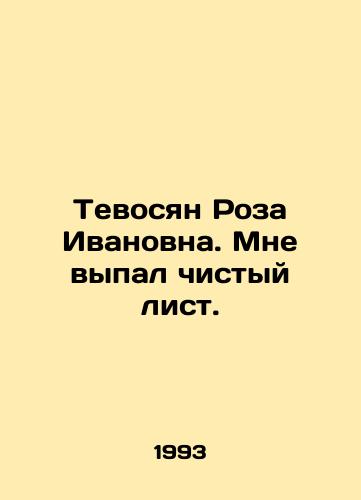 Tevosyan Roza Ivanovna. Mne vypal chistyy list./Tevosyan Roza Ivanovna. I got a clean sheet. In Russian - landofmagazines.com