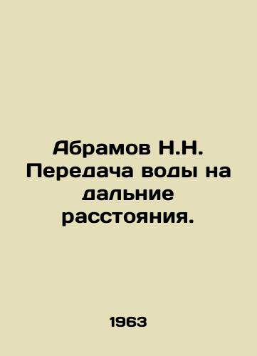 Abramov N.N. Peredacha vody na dalnie rasstoyaniya./Abramov N.N. Long-range water transfer. In Russian - landofmagazines.com