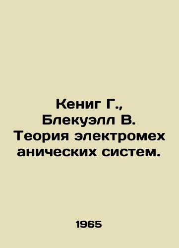 Kenig G., Blekuell V. Teoriya elektromekhanicheskikh sistem./Koenig G., Blackwell W. Electromechanical Systems Theory. In Russian - landofmagazines.com