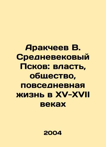Arakcheev V. Srednevekovyy Pskov: vlast, obshchestvo, povsednevnaya zhizn v XV-XVII vekakh/Arakcheev V. Medieval Pskov: power, society, everyday life in the fifteenth and seventeenth centuries In Russian - landofmagazines.com