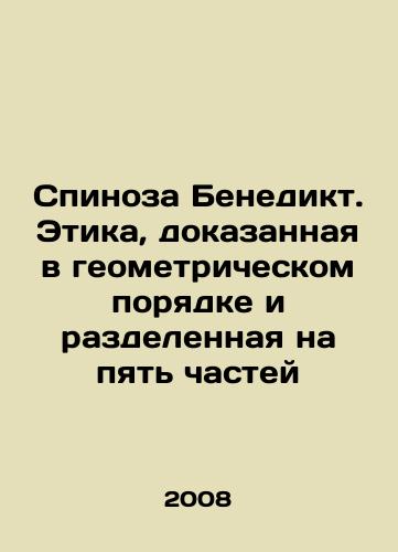 Spinoza Benedikt. Etika, dokazannaya v geometricheskom poryadke i razdelennaya na pyat chastey/Benedicts Spinoza: Ethics proven geometrically and divided into five parts In Russian - landofmagazines.com