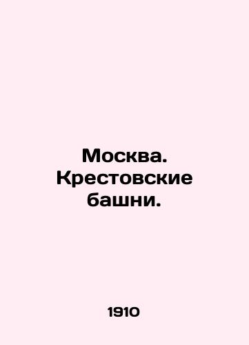Moskva. Krestovskie bashni./Moscow. Krestovsky Towers. In Russian - landofmagazines.com