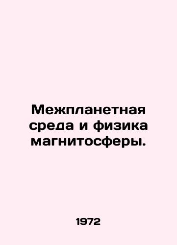 Mezhplanetnaya sreda i fizika magnitosfery./Interplanetary medium and magnetosphere physics. In Russian - landofmagazines.com