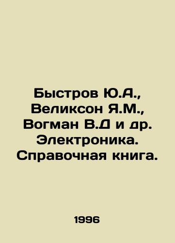 Bystrov Yu.A.,  Velikson Ya.M.,  Vogman V.D i dr. Elektronika. Spravochnaya kniga./Bystrov Y.A.,  Velickson Y.M.,  Vogman V.D and others Electronics. Reference book. In Russian - landofmagazines.com
