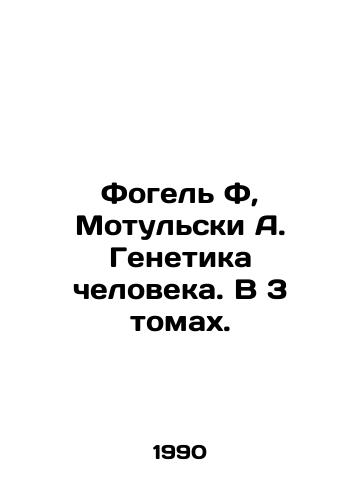 Fogel F, Motulski A. Genetika cheloveka. V 3 tomakh./Vogel F, Motulski A. Human Genetics. In 3 Volumes. In Russian - landofmagazines.com