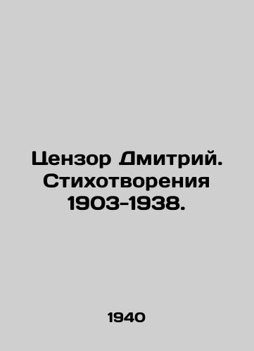 Tsenzor Dmitriy. Stikhotvoreniya 1903-1938./Censor Dmitry. Poems 1903-1938. In Russian - landofmagazines.com